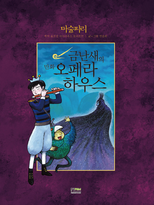 Title details for 마술피리 챕터1 by 안승희 - Available